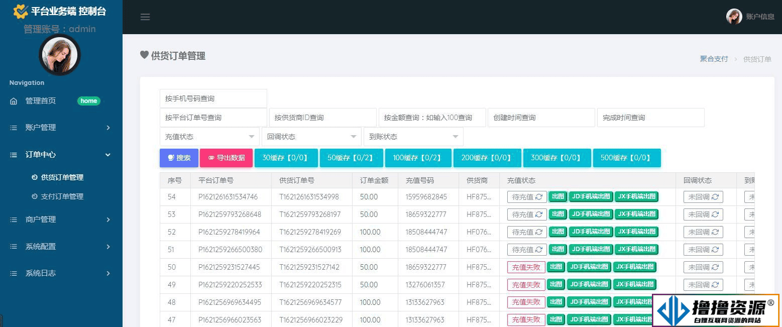 京东三网话费直充系统源码3.0