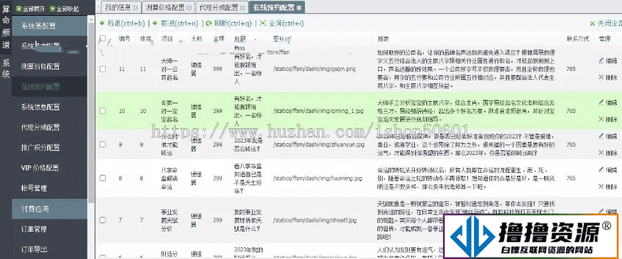 风水起名八字算命易经周易源码程序 ,开运网付费开源商业版 带详细配置教程