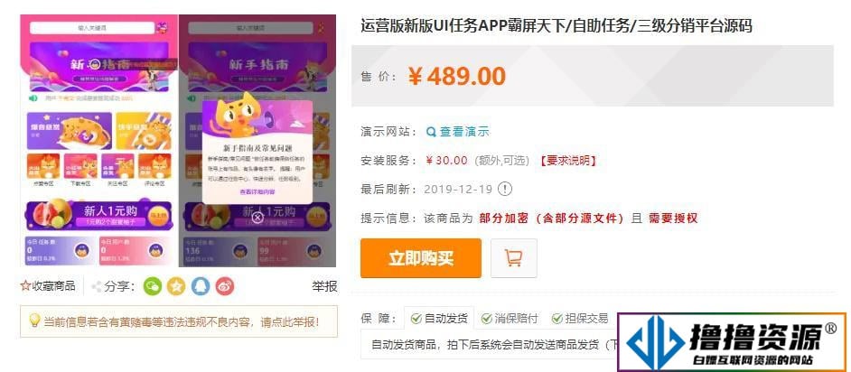 运营版新版UI任务APP霸屏天下/自助任务/三级分销平台源码