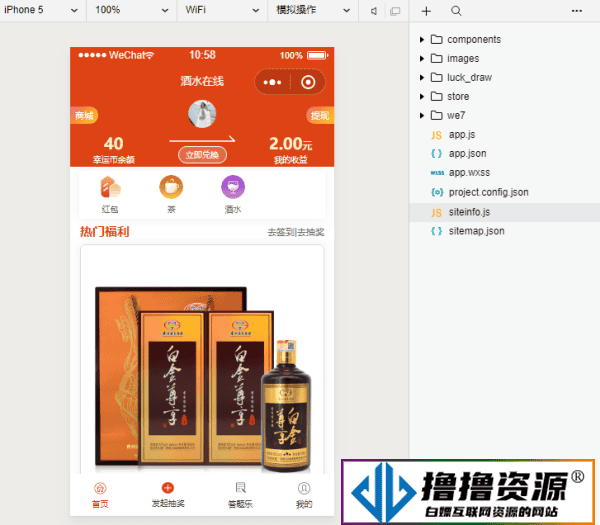 开源版 思创抽奖小程序源码2.1.0+前端