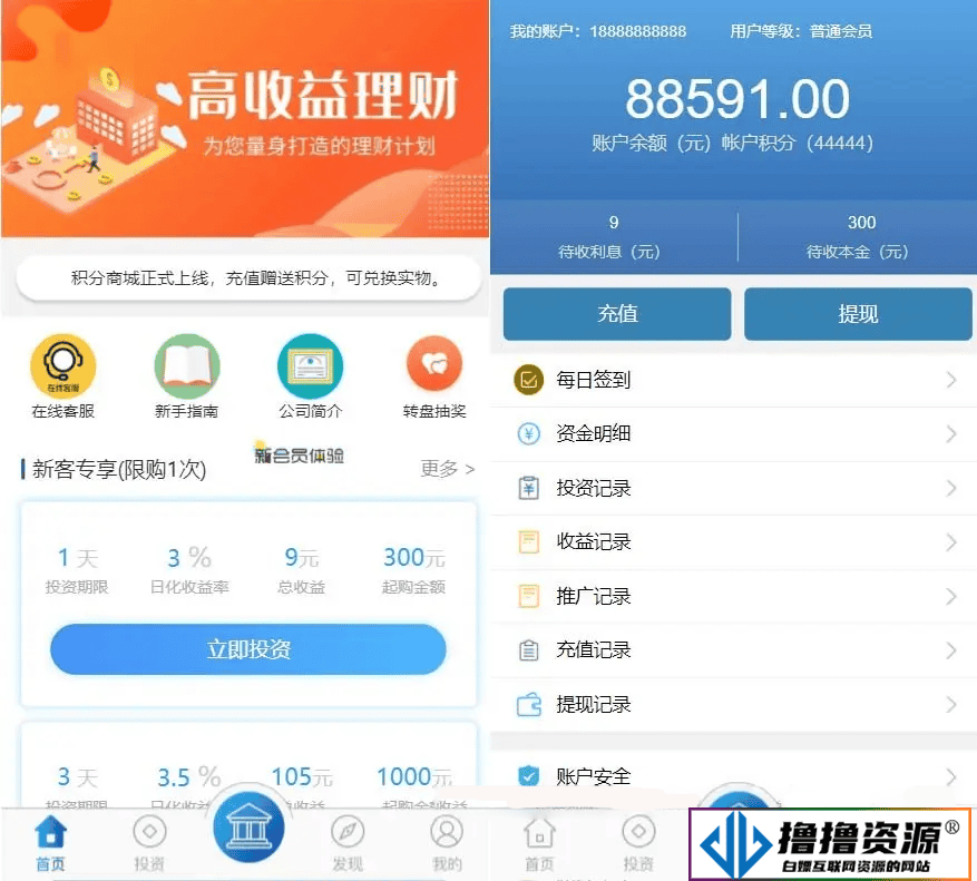 最新仿余额宝综合金融理财投资收益源码 理财系统每日返利资金投资金融带积分商城 - 不死鸟资源网|不死鸟资源网