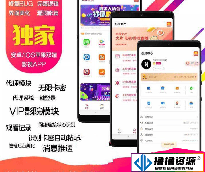 [影视双端]无限代理版全网VIP影视APP源码 - 不死鸟资源网|不死鸟资源网