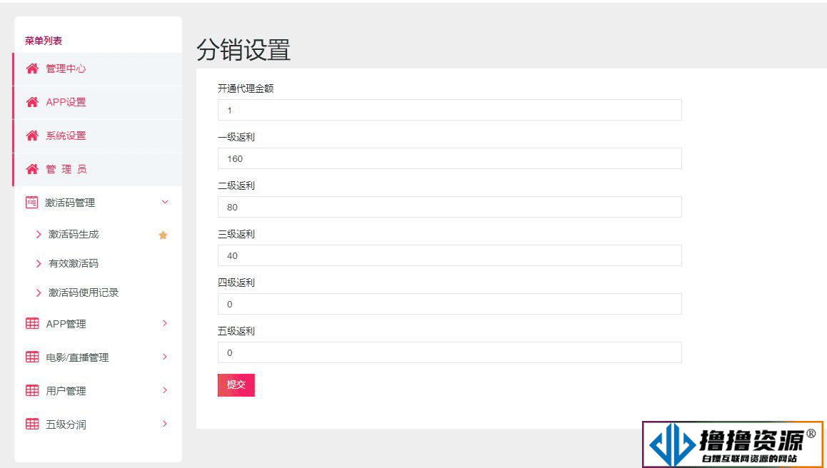 [影视APP]代理全局广告版五级分销全网VIP影视APP源码