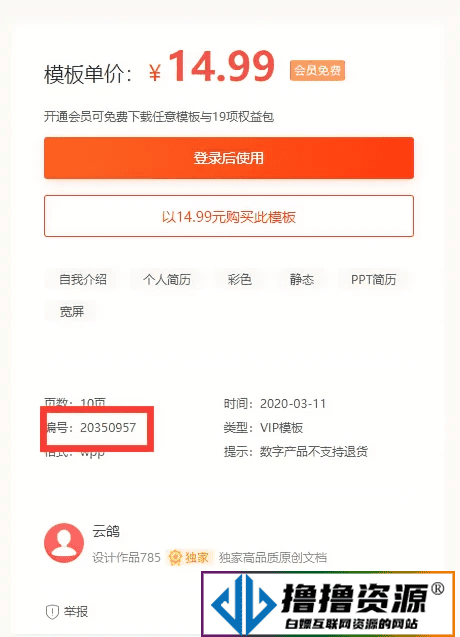 稻壳付费PPT模板办公模板免费下载工具