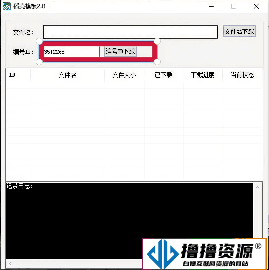 稻壳付费PPT模板办公模板免费下载工具