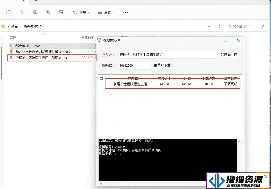 稻壳付费PPT模板办公模板免费下载工具