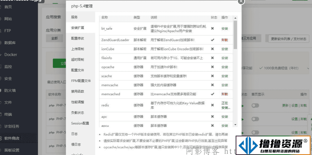 宝塔面板网站缓存优化必装插件和扩展推荐-不死鸟资源网