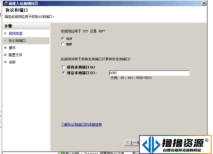 windows server2008 开启端口的实现方法