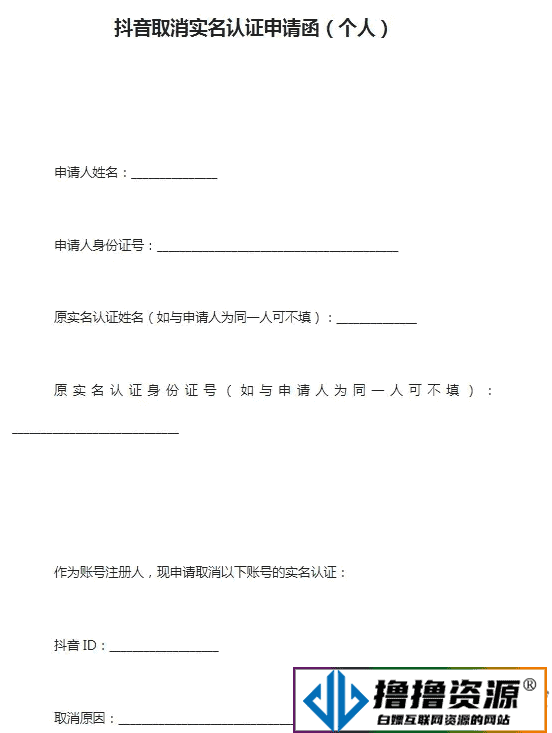 抖音账号永久封号后强制注销释放实名！一分钟教程方法公开-不死鸟资源网