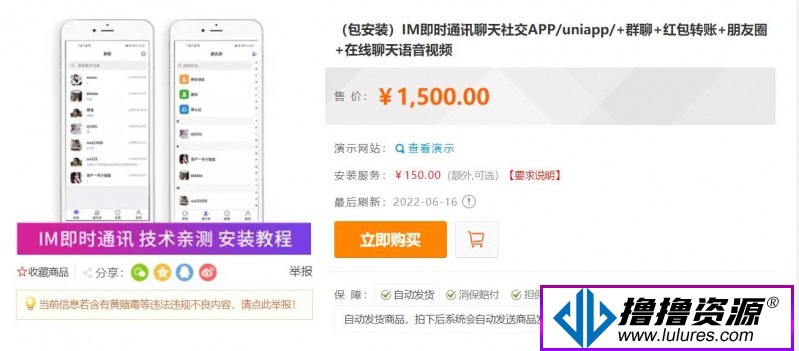 IM即时通讯聊天社交APP/uniapp/+群聊+红包转账+朋友圈+在线聊天语音视频