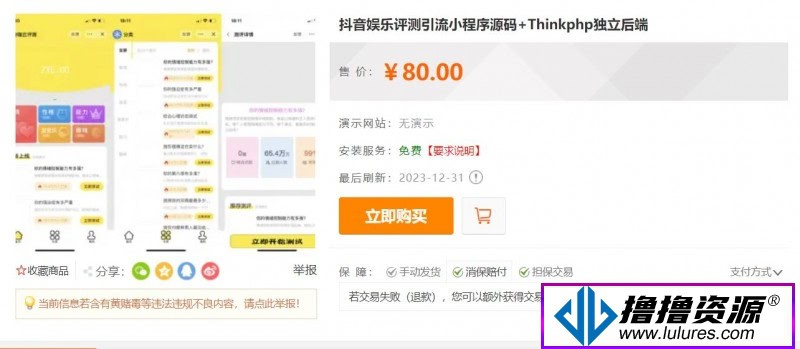 抖音娱乐测评小程序源码 Thinkphp后端 抖音引流小程序