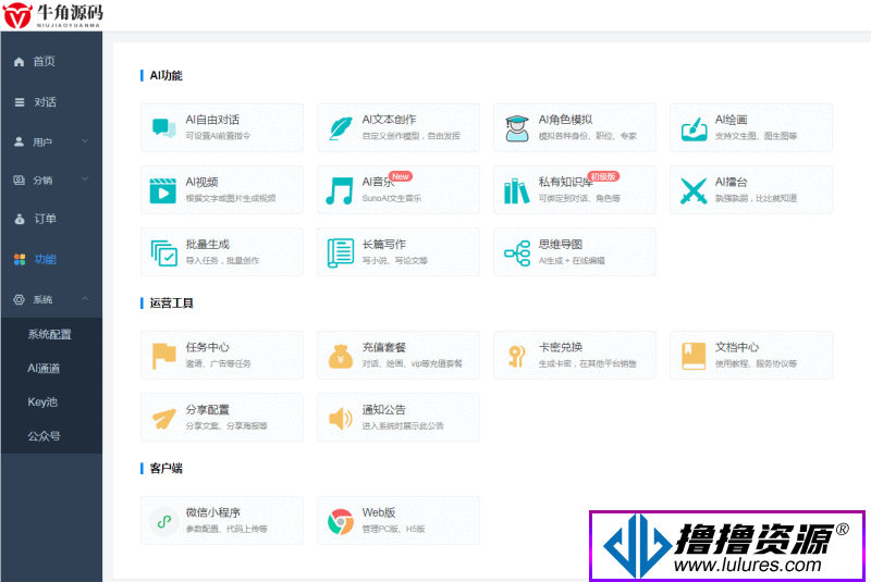 ChatGPT付费创作系统V3.0.2独立版 WEB+H5+小程序端 （H5端界面美化+Pika视频作品广场+SunoAI 文生歌）