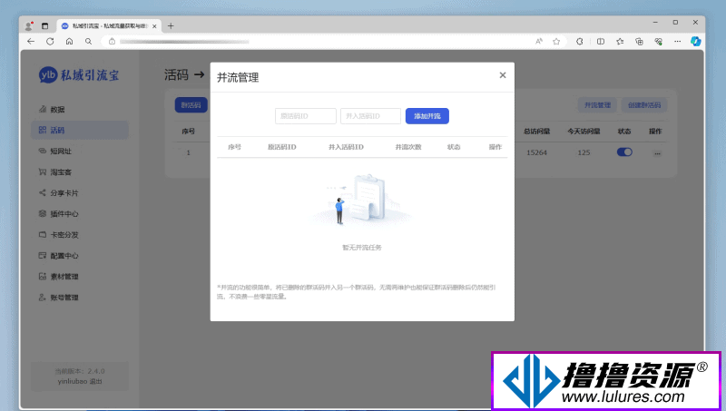 功能强大的私域引流宝PHP源码 活码+短链+分享卡片+多用户