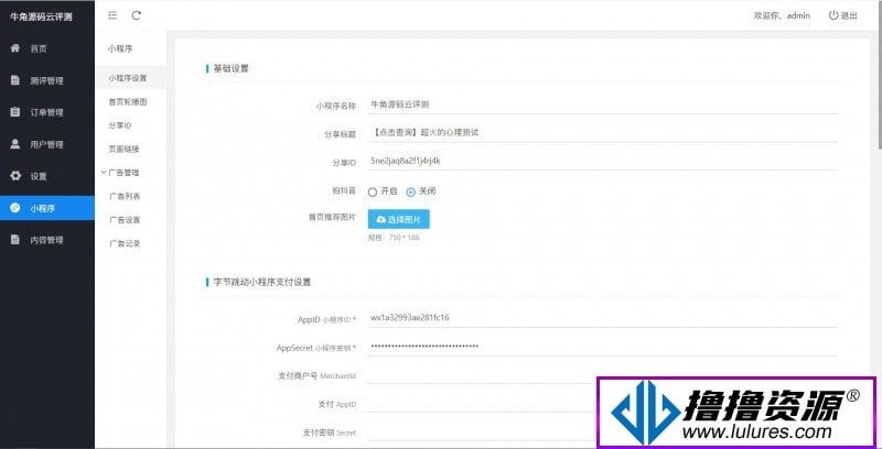 抖音娱乐测评小程序源码 Thinkphp后端 抖音引流小程序