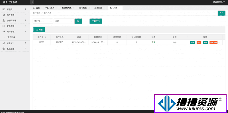 保时捷中石化油卡充值系统聚合支付系统