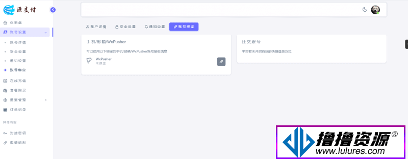 【全开源】源支付YPay开源版支付系统V1.1.4