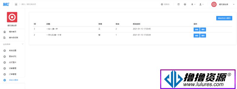 小程序 趣玩猜谜语5.1.0 前端+后端