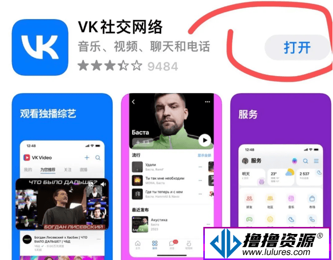 俄罗斯《VK》怎么用邮箱注册?俄罗斯VK注册教程-不死鸟资源网