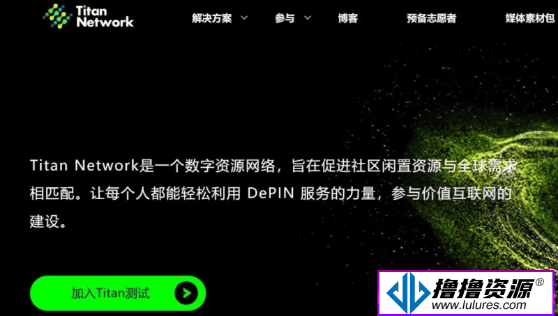 泰坦网络Titan Network节点部署安装-不死鸟资源网