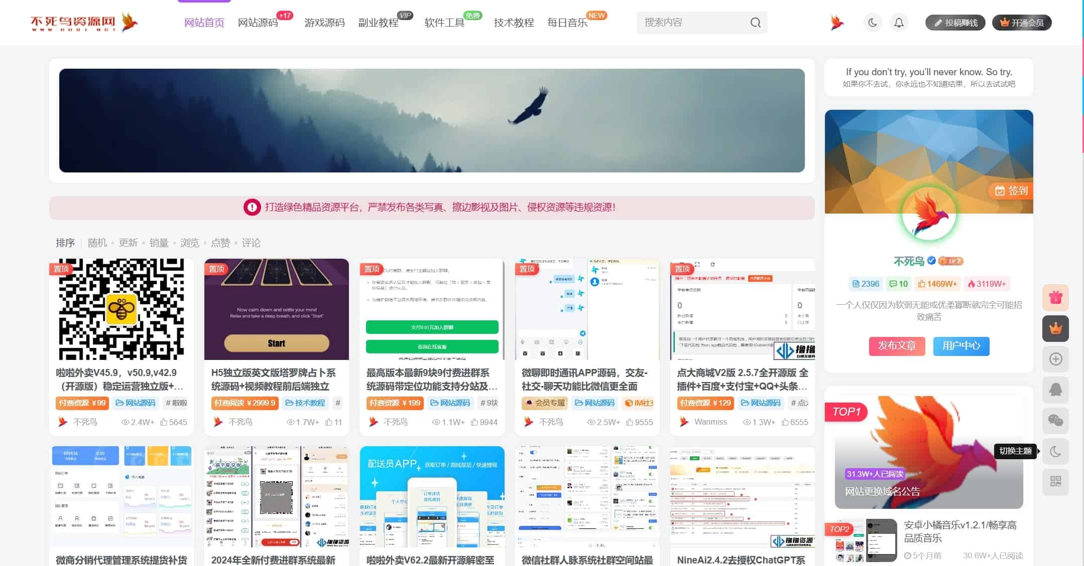 不死鸟资源网-获取最新独家优质网络资源