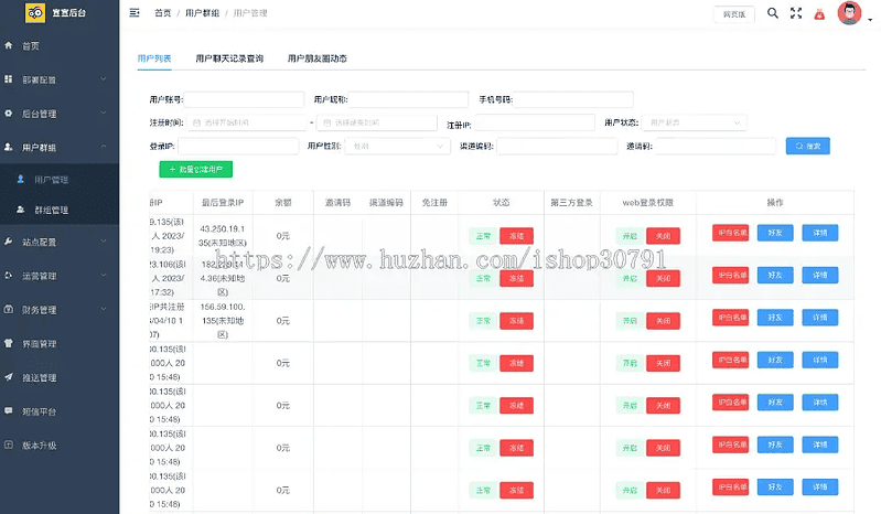 H5聊天系统即时通讯，风车IM聊天APP、聊天、交友、客服、微信带安卓、苹果端APP即时通|不死鸟资源网