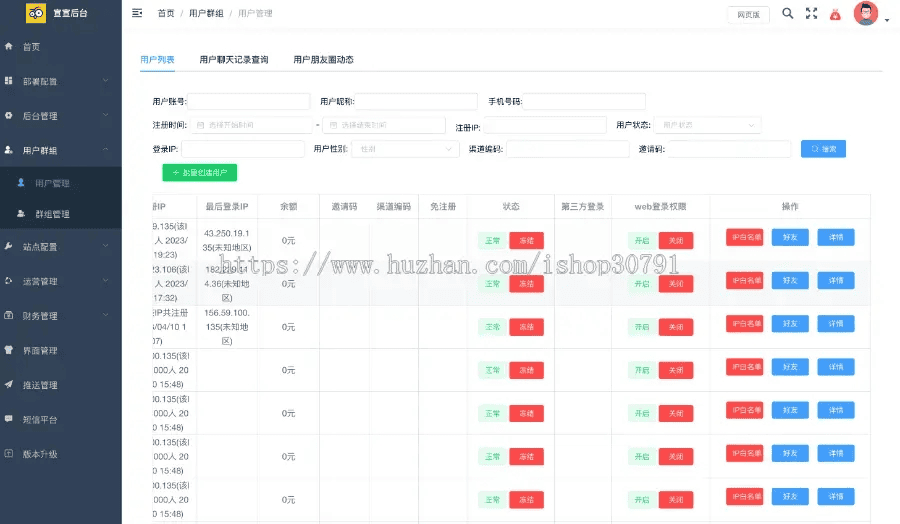 H5聊天系统即时通讯，风车IM聊天APP、聊天、交友、客服、微信带安卓、苹果端APP即时通 - 不死鸟资源网|不死鸟资源网