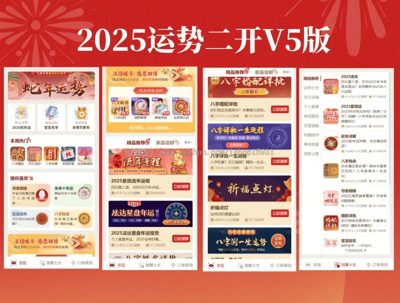 2025新版蛇年测算系统源码 支持第三方易支付和官方微信支付宝 虎皮椒支付|不死鸟资源网