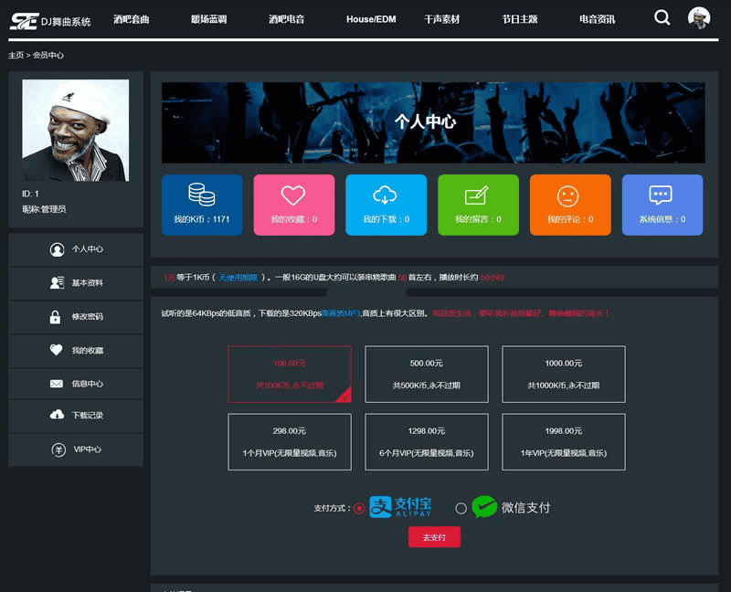 图片[2]|数易DJ舞曲网站源码数易DJ舞曲音乐管理系统 - 不死鸟资源网|不死鸟资源网