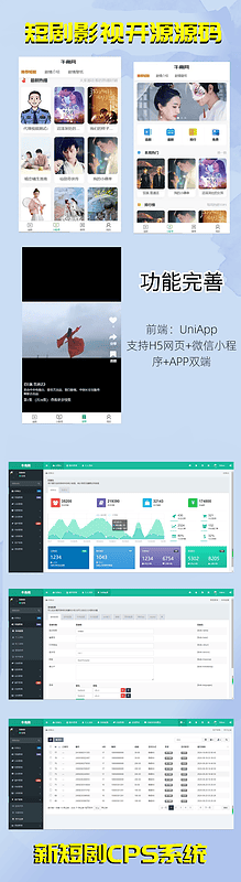【更新版】短剧影视开源源码，微信小程序H5网页付费模式会员系统|不死鸟资源网