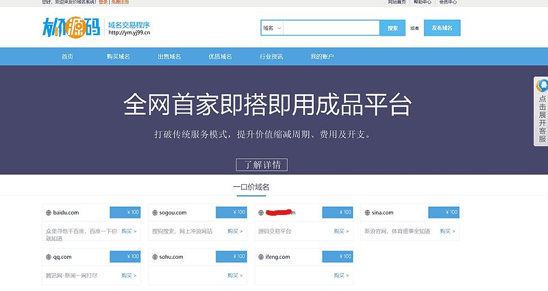 域名交易系统已测试可正常使用免授权带后台|不死鸟资源网