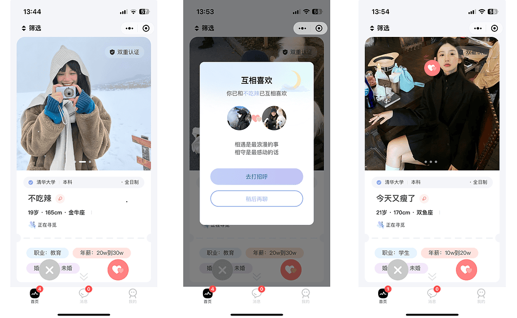 仿青藤之恋社交交友软件 即时通讯 聊天 微信小程序 App H5三端通用-不死鸟资源网