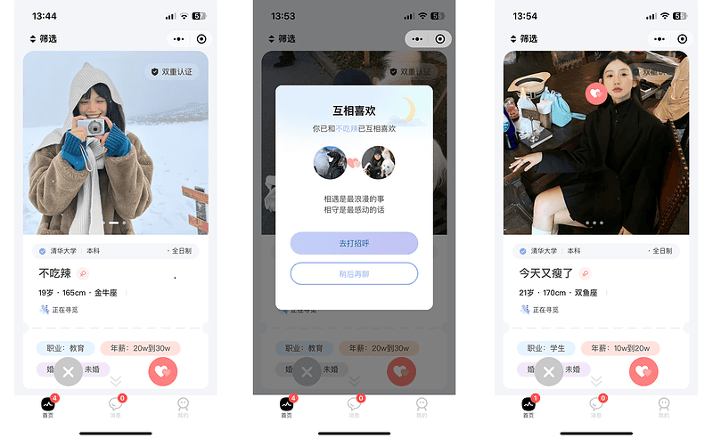 仿青藤之恋社交交友软件 即时通讯 聊天 微信小程序 App H5三端通用-不死鸟资源网