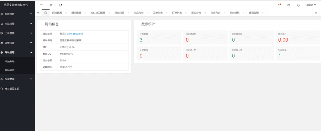 图片[2]|蓝星微商城源码H5版本+搭建教程 - 不死鸟资源网|不死鸟资源网