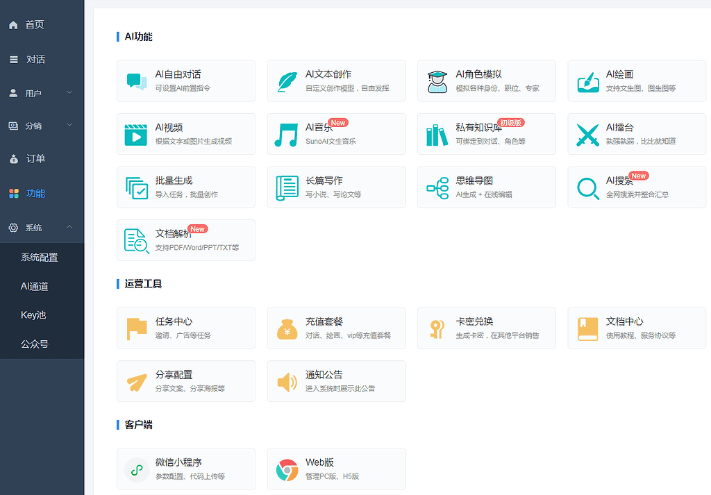 图片[2]|ChatGPT付费创作系统V3.1.0独立版 WEB+H5+小程序端 （新增支持非微信环境的H5支付） - 不死鸟资源网|不死鸟资源网