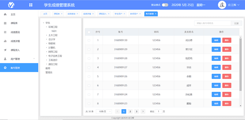 SpringBoot+Vue学生管理系统源码|不死鸟资源网