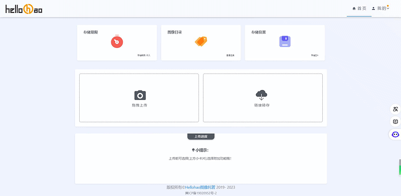 Hellohao全网对象存储图床源码+强大的图像托管服务程序|不死鸟资源网