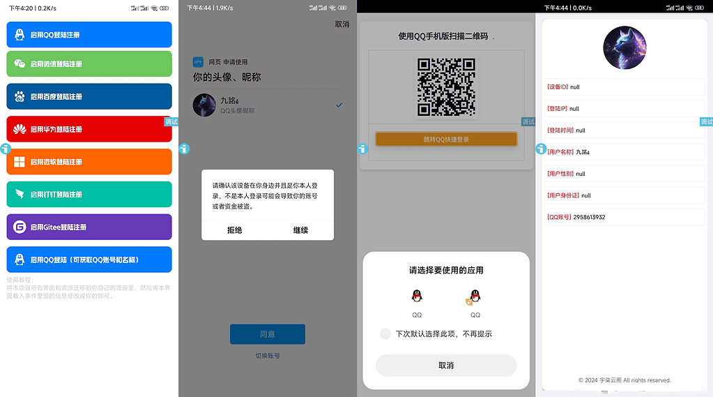 新聚合登录iAppv3源码-可获取QQ账号名称-免签QQ互联 - 不死鸟资源网|不死鸟资源网