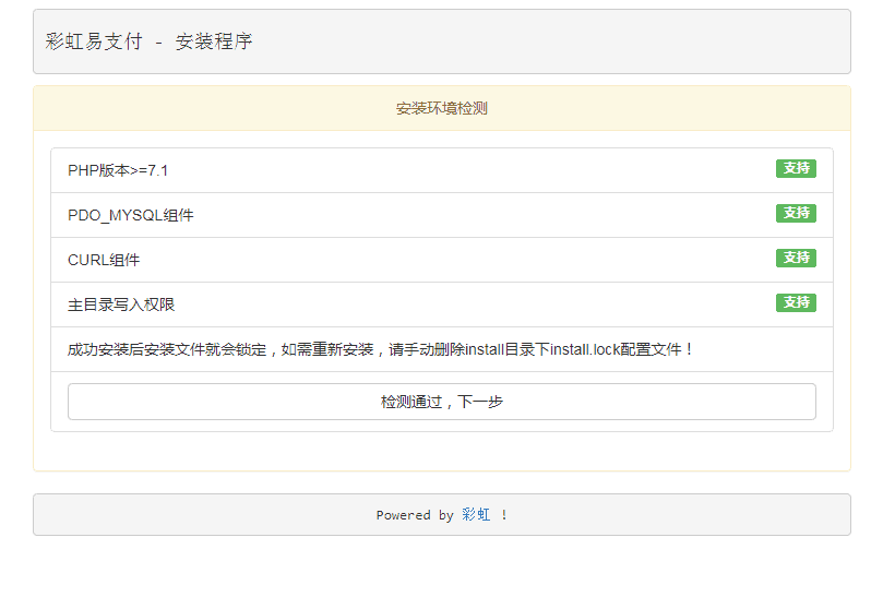 彩虹易支付最新开源版（聚合支付系统解决方案） - 不死鸟资源网|不死鸟资源网