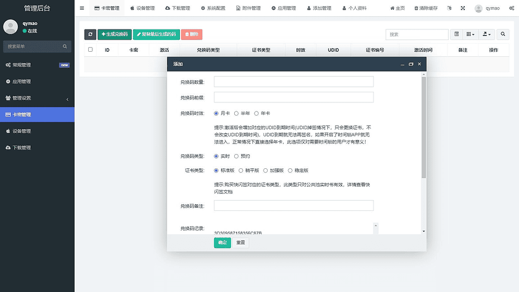 图片[3]|iOS V2签名网站系统源码，开源免授权 - 不死鸟资源网|不死鸟资源网