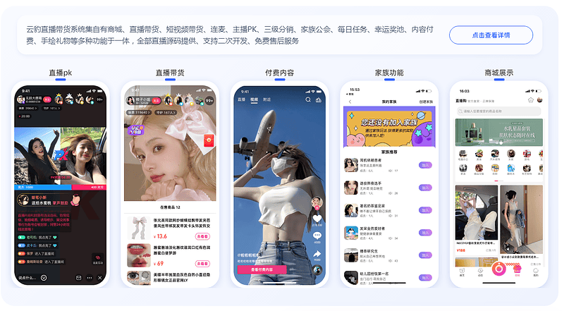 云豹直播系统源码(自有商城+直播带货+APK+搭建文档教程)|不死鸟资源网