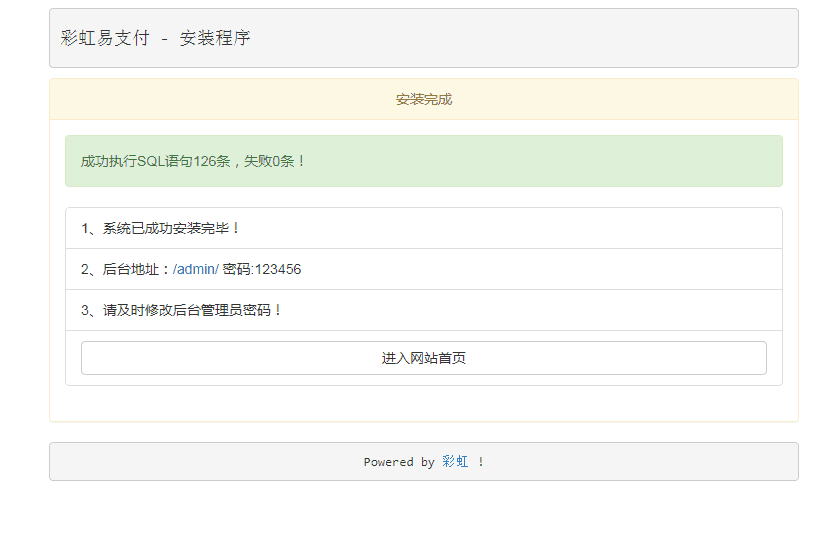 图片[2]|彩虹易支付最新版源码及安装教程（修复BUG+新增加订单投诉功能） - 不死鸟资源网|不死鸟资源网