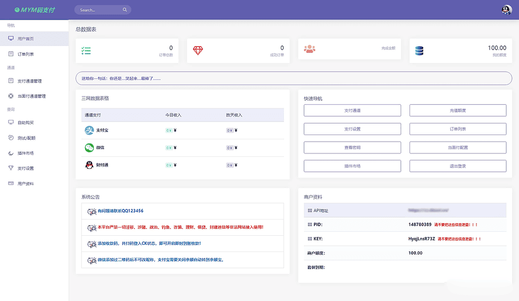 图片[2]|最新版MYMPay码支付开源版系统源码_个人免签支付_聚合支付系统 - 不死鸟资源网|不死鸟资源网