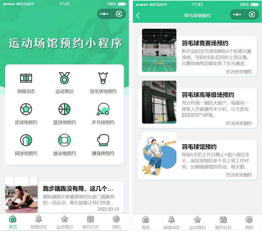 图片[2]|【开源】运动场馆预约小程序 - 不死鸟资源网|不死鸟资源网