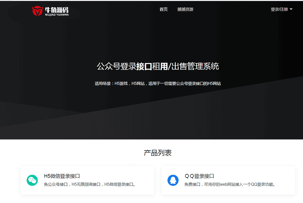 微信公众号接口无限回调系统（公众号登录接口租用/出售管理系统) - 不死鸟资源网|不死鸟资源网