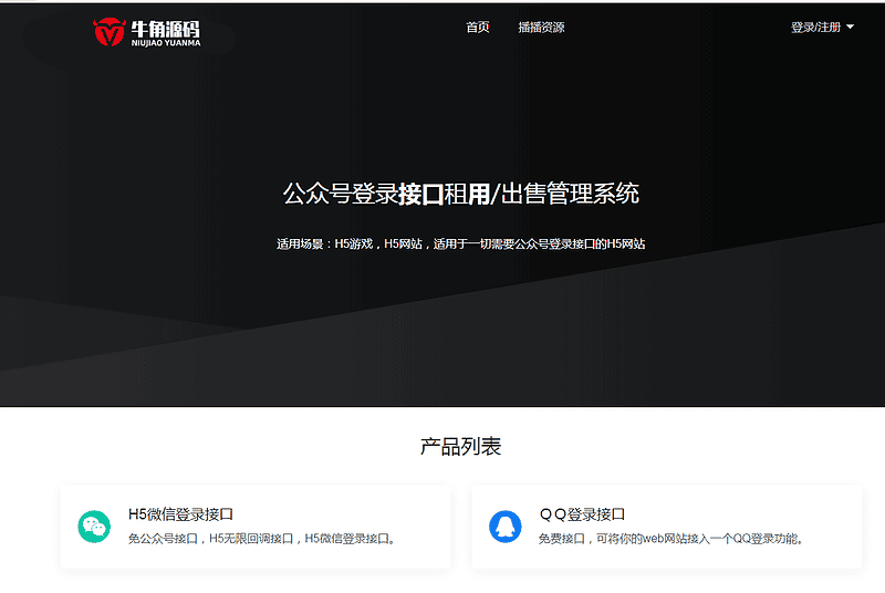 微信公众号接口无限回调系统（公众号登录接口租用/出售管理系统)|不死鸟资源网