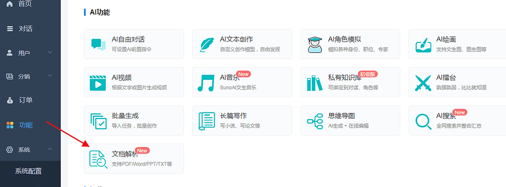 ChatGPT创作付费系统文档解析配置教程-不死鸟资源网