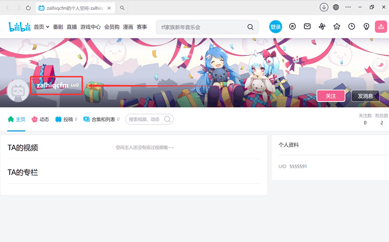 福利：捕获哔哩哔哩（bilibili.com）UID靓号教程-不死鸟资源网