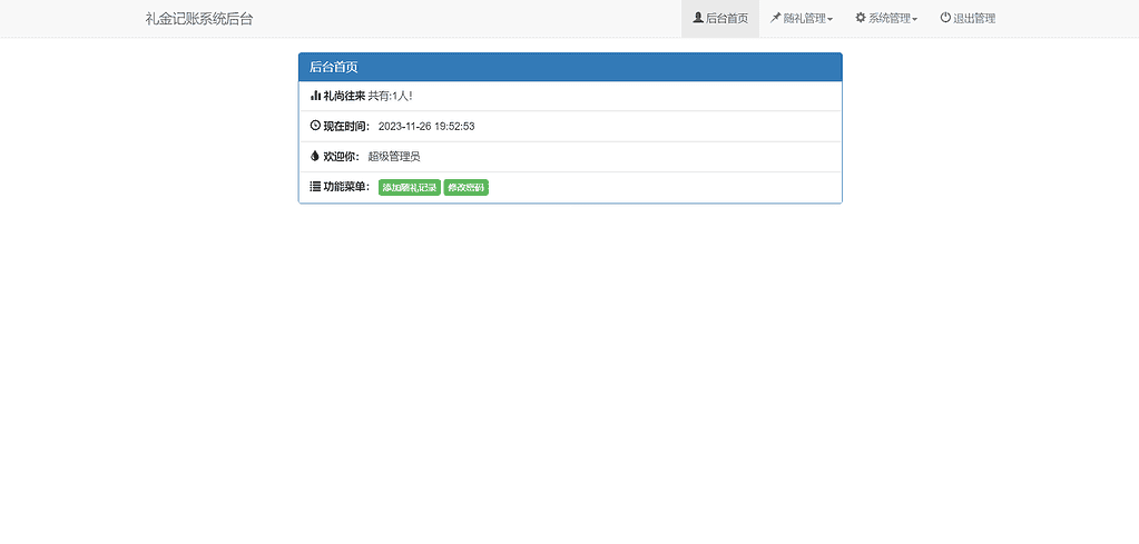图片[2]|结婚礼金记账查询系统-免费开源 | 前台密码保护 | 含后台管理 | 适用于亲朋好友收发礼金的场合 - 不死鸟资源网|不死鸟资源网