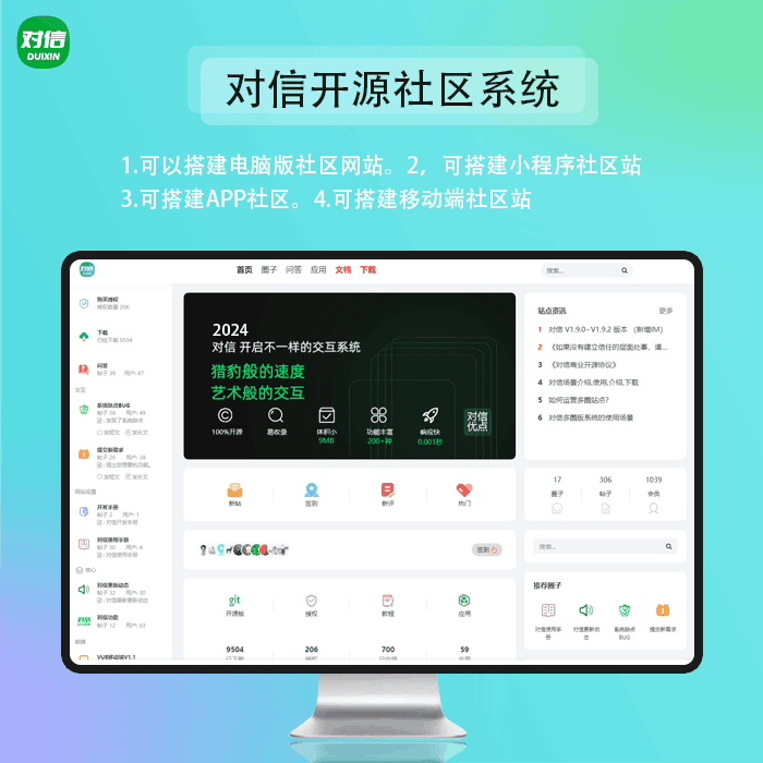 对信/ 对信开源系统+后台+PC+H5 (多圈)|不死鸟资源网