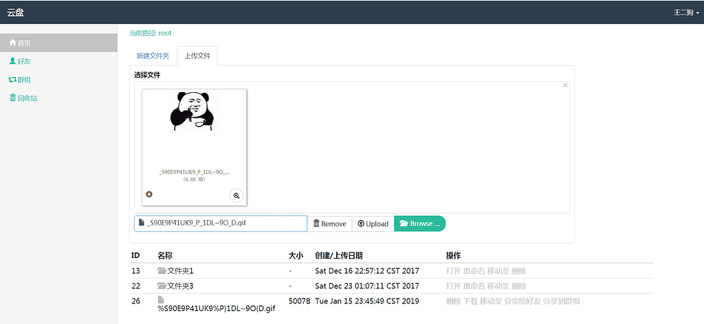 图片[2]|java ssm云盘网盘系统源码文件管理分享系统源码可远程调试运行 - 不死鸟资源网|不死鸟资源网